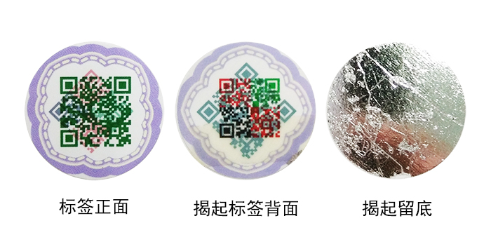 异形切割激光防伪标签