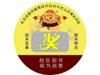 牛栏山防伪标签样标