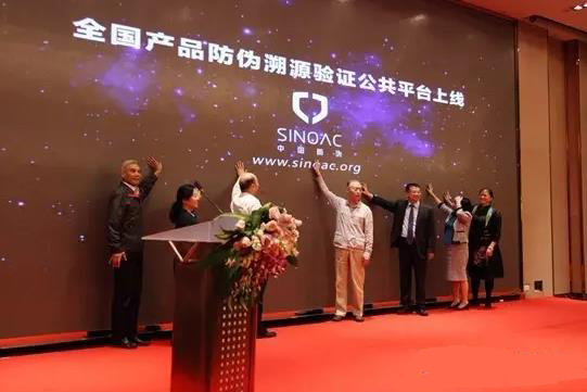 全国产品防伪溯源验证公共平台正式上线真假优劣可追溯查验