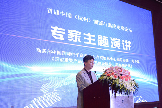商务部中国国际电子商务中心内贸信息中心副总经理、国家农产品质量安全追溯工程实验室副主任郑小军