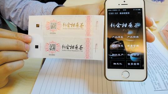 新会陈皮将带有溯源防伪标识 让流通有迹可循