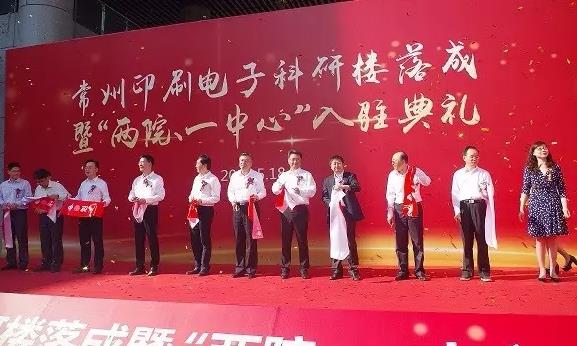 嘉宾剪彩合影