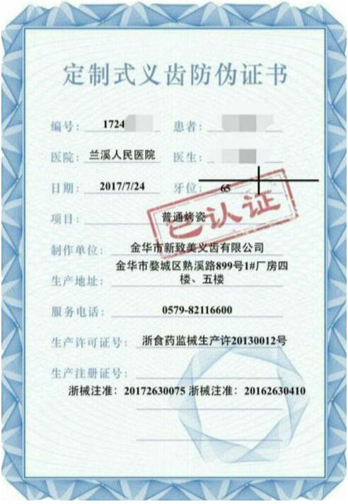 金华市定制式假牙产品全过程质量追溯 扫一扫便知道产品信息