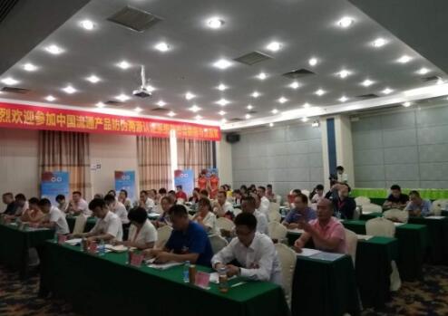 中国流通产品标准化防伪溯源认证系统发布会圆满召开