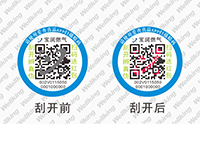 宝润燃气带二维码防伪标签样标